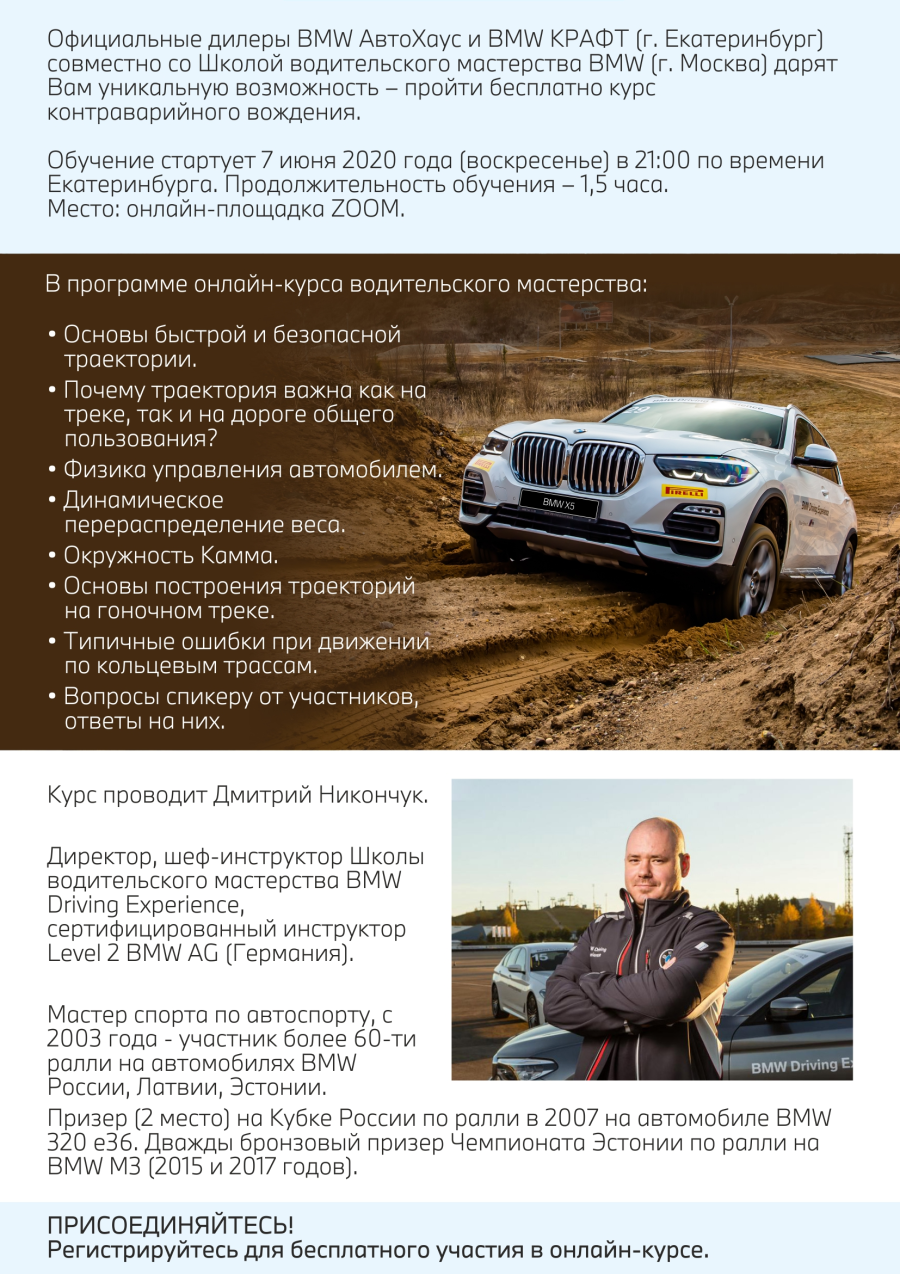 BMW DRIVING EXPERIENCE